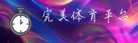 完美体育_完美安装_PERFECT官方